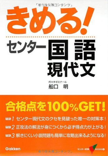 きめる!センター国語 (現代文) センター試験V BOOKS (4) 新課程 (センター試験V BOOKS 4)