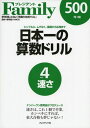 日本一の算数ドリル vol.4―シンプルに、ムダなく、基礎か