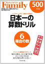日本一の算数ドリル vol.6―シンプルに、ムダなく、基礎か