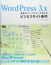 WordPress 3.x 現場のワークフローで覚えるビジネスサイト制作  ハヤシユタカ