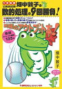 畑中敦子の数的処理の9回勝負 単行本（ソフトカバー） 畑中 敦子 株式会社東京リーガルマインドLEC総合研究所公務員試験部