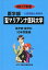 聖マリアンナ医科大学 2017年度 (医学部入試問題と解答) 入試問題検討委員会