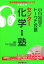 小川裕司のトークで攻略センター化学1塾 (実況中継CD-ROMブックス) [単行本] 小川 裕司