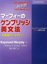 マーフィーのケンブリッジ英文法(中級編) (Grammar in Use) Raymond Murphy、 雅仁，渡辺; 祐規子，田島