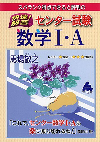 スバラシク得点できると評判の快速