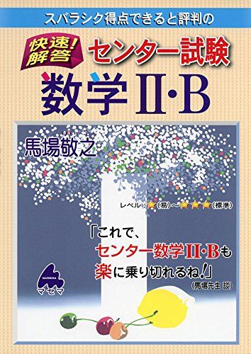 スバラシク得点できると評判の快速