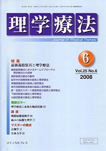 理学療法 Vol.25 No.6 [単行本]