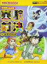 学校勝ちぬき戦 実験対決 9 (かがくるBOOK 実験対決シリーズ明日は実験王)
