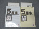 日能研 5年 標準 夏期/冬期講習 国語/算数/理科/社会 2022年度テキストセット 計2冊 037M2D