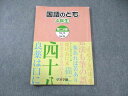 浜学園 小4 国語のとも 第2分冊 2016 010m2B