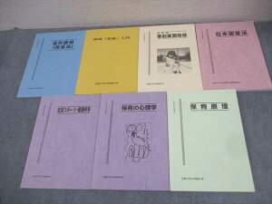 近畿大学九州短期大学通信教育部 保育原理/領域「言葉」入門/保育の心理学/造形表現 等 テキストセット 2019 7冊 053M4D