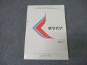 慶應義塾大学通信教育部 科学哲学【書き込み無し】 2014 西脇与作 027S0C