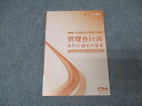 CPA会計学院 公認会計士講座 管理会計論 ポケット論文対策集 2024年合格目標 未使用 009s4C
