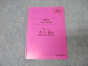 CPA会計学院 公認会計士試験 租税法 論文対策講義 高野レジュメ ポケット論証集 2023年合格目標 013s4C
