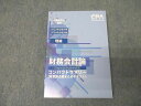 CPA会計学院 公認会計士講座 財務会計論(理論) 短答論点総まとめテキスト 2023/2024年合格目標 状態良 020m4C