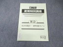 日能研 夏期特別講座 社会 広がる視点 世界の国ぐにへ 状態良品 2023 003s2B