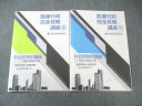 愛知学院大学歯学部 117回歯科医師国家試験対策 医療行政完全攻略講座1/2 科目別特別講座 2024年合格目標 計2冊 015s3C
