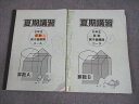 浜学園 小6 算数 男子最難関コース 算数A/B 夏期講習 2012 計2冊 018S2B