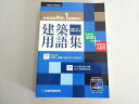 総合資格学院 1・2級建築士 2021年合格目標 建築用語集 第1版 未使用品 018m4B
