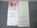 河合塾 2025年度 大阪大学 阪大入試オープン 2024年実施 英語/数学/理科 理系 020S0C