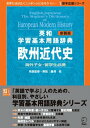 新装版 英和学習基本用語辞典 欧州近代史(留学応援シリーズ)