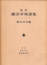 園芸学用語集