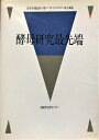 酵母研究最先端