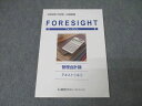LEC東京リーガルマインド 公認会計士試験 上級講座 フォーサイト 管理会計論 2024年合格目標テキスト 状態良 014m4C
