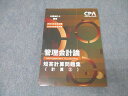 CPA会計学院 公認会計士講座 管理会計論 短答対策問題集 計算2 2023/2024年合格目標 状態良 017S4C
