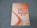 CPA会計学院 公認会計士講座 財務会計論 論文対策問題集 計算 2024年合格目標【書き込み無し】 020S4C