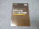 CPA会計学院 公認会計士講座 管理会計論 ポケット論文対策集 2022年合格目標 未使用 007s3C