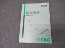 TAC 税理士講座 法人税法 理論マスター 2025年合格目標テキスト 015m1D