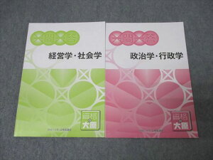 資格の大原 公務員試験 一問一答 経営学・社会学/政治学・行政学 2024年合格目標セット 未使用 計2冊 015m4C