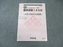 河合塾 数学演習IAIIB 状態良品 2023 003s0B