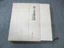 弘文堂 躁うつ病の精神病理2 1978 030S6C