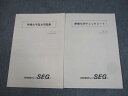 SEG (科学的教育グループ) 無機化学基本問題集/チェックシート テキスト 書き込みなし 2022 計2冊 矢嶋彩希/井上薫子/吉久寛 007m0D