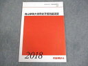 代ゼミ 青山学院大学 青山学院大世界史予想問題演習 テキスト 書き込みなし 2018 冬期直前 佐藤幸夫 007s0D