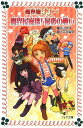 魔界屋リリ-魔界屋崩壊!最後の戦い (フォア文庫 B 466)