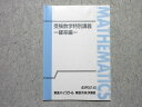 東進 受験数学特別講義 確率編 書き込みなし 2014 志田晶 006s0B