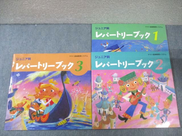 ヤマハ音楽振興会 ジュニア科 レパートリーブック1〜3 2010/2011 計3冊 013m4C