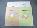 トワードアカデミー 中学生用 読解問題テキストI/II 国語 状態良品 計2冊 023S2C