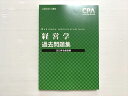 CPA会計学院 公認会計士講座 経営学 過去問題集 2022年合格目標 未使用品 015S1B