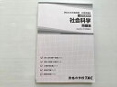 資格の学校TAC 公務員講座 一般知識講義 社会科学問題集(過去問&予想問題集)2024年合格目標 状態良い 022S1B