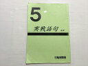 日能研関西 実戦語句 後期 5年 2022 008S2B