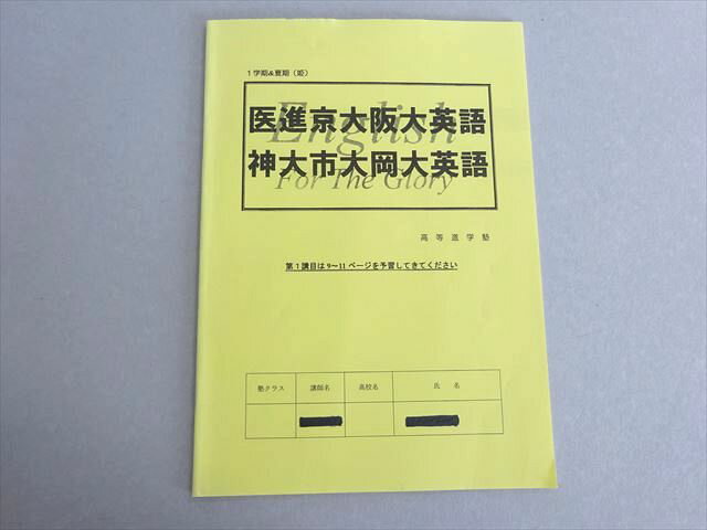高等進学塾 医進京大阪大英語 神大市大岡大英語 2022 003S0B