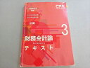 CPA会計学院 公認会計士 2023/2024年合格目標 計算 財務会計論テキスト3 017S4B