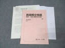 駿台 英語構文特講(標準) 反復と継続の英文読解 テキスト 2024 夏期 大島保彦 007s0D