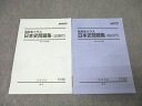 駿台 高校生クラス 日本史問題集 近現代/前近代 テキスト通年セット 状態良 2022 計2冊 017m0D