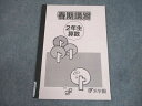 浜学園 小2 算数 春期講習 2016 004s2C