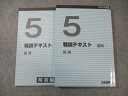 日能研関西 小5 特訓テキスト 国語 2022 017S2C